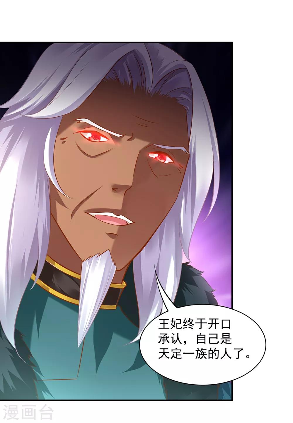 🍶穿越王妃要升级 第116话 一言不合就下毒 第36页
