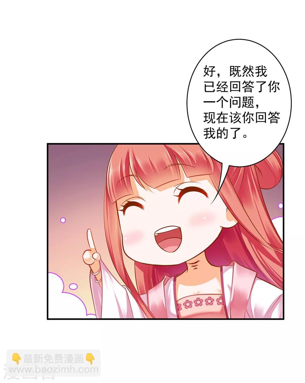 🍶穿越王妃要升级 第116话 一言不合就下毒 第38页