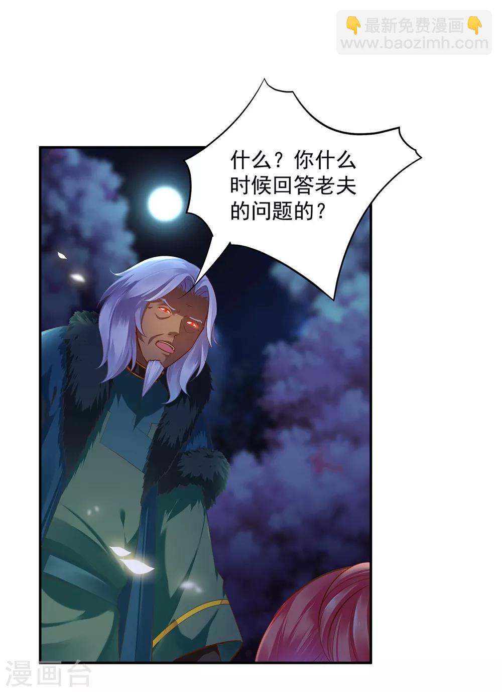 🍶穿越王妃要升级 第116话 一言不合就下毒 第39页