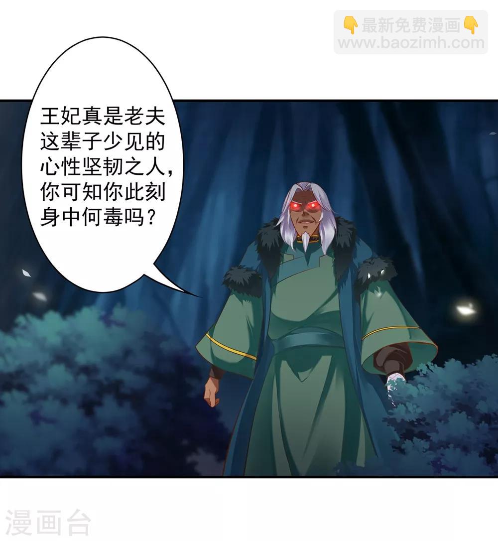 🍶穿越王妃要升级 第116话 一言不合就下毒 第4页