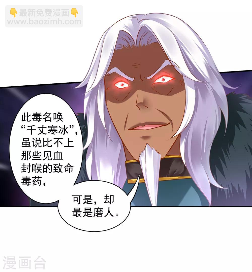 🍶穿越王妃要升级 第116话 一言不合就下毒 第5页