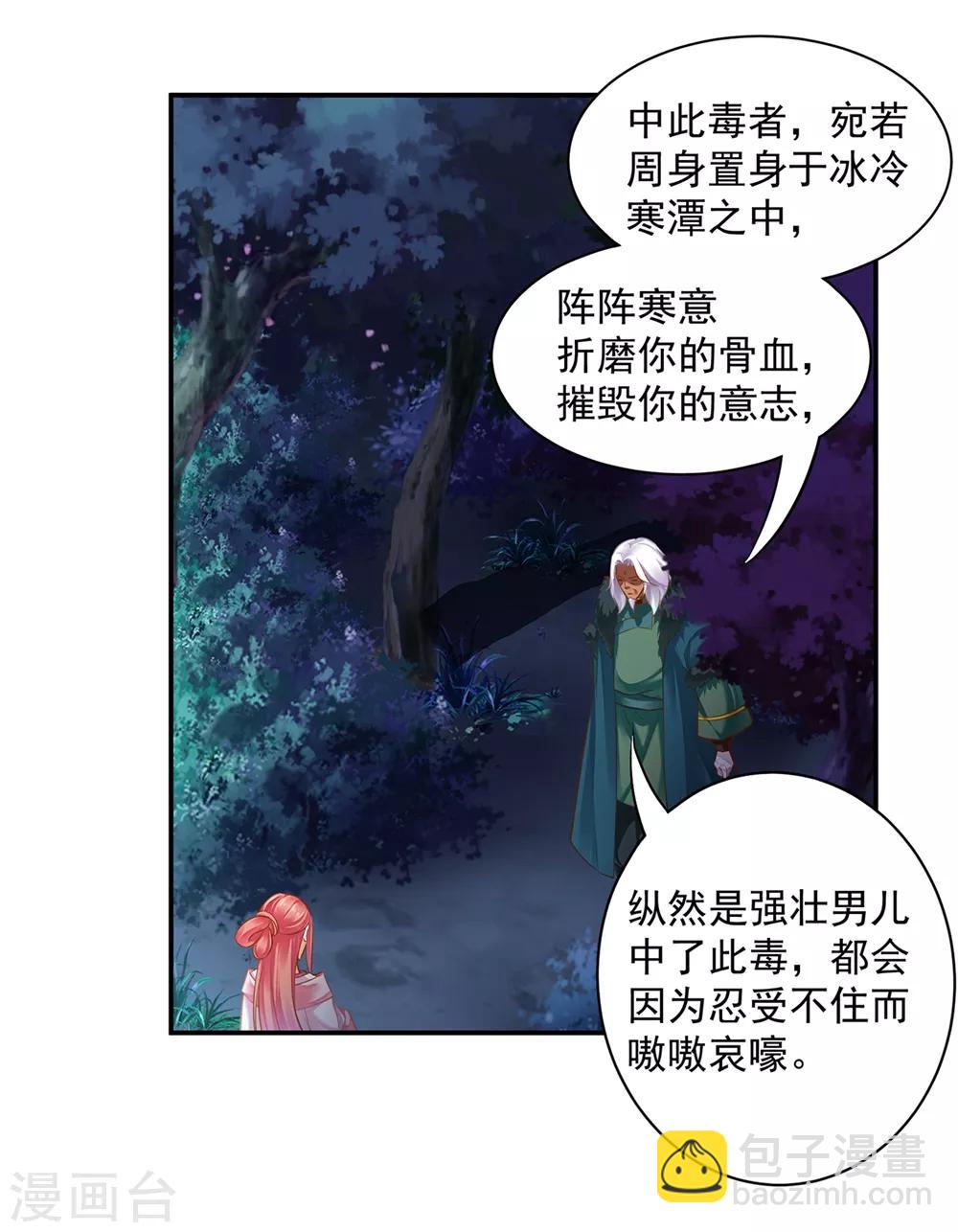 🍶穿越王妃要升级 第116话 一言不合就下毒 第6页