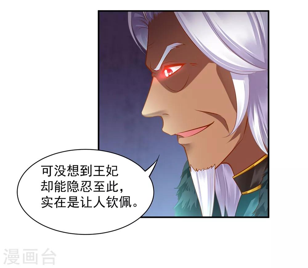 🍶穿越王妃要升级 第116话 一言不合就下毒 第7页