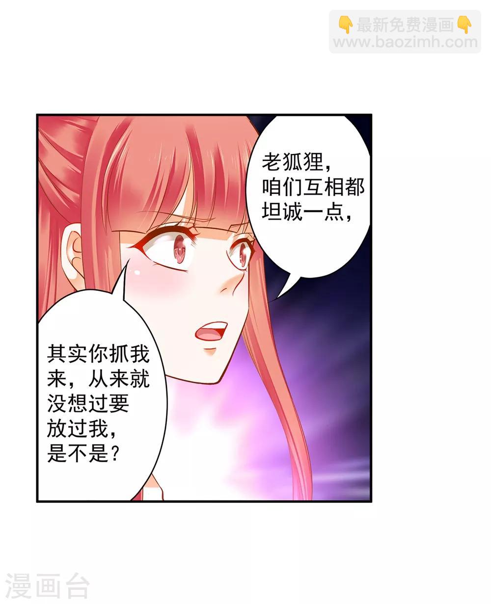 🍶穿越王妃要升级 第116话 一言不合就下毒 第8页