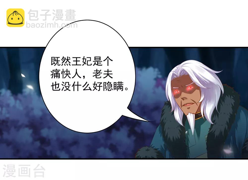 🍶穿越王妃要升级 第116话 一言不合就下毒 第9页