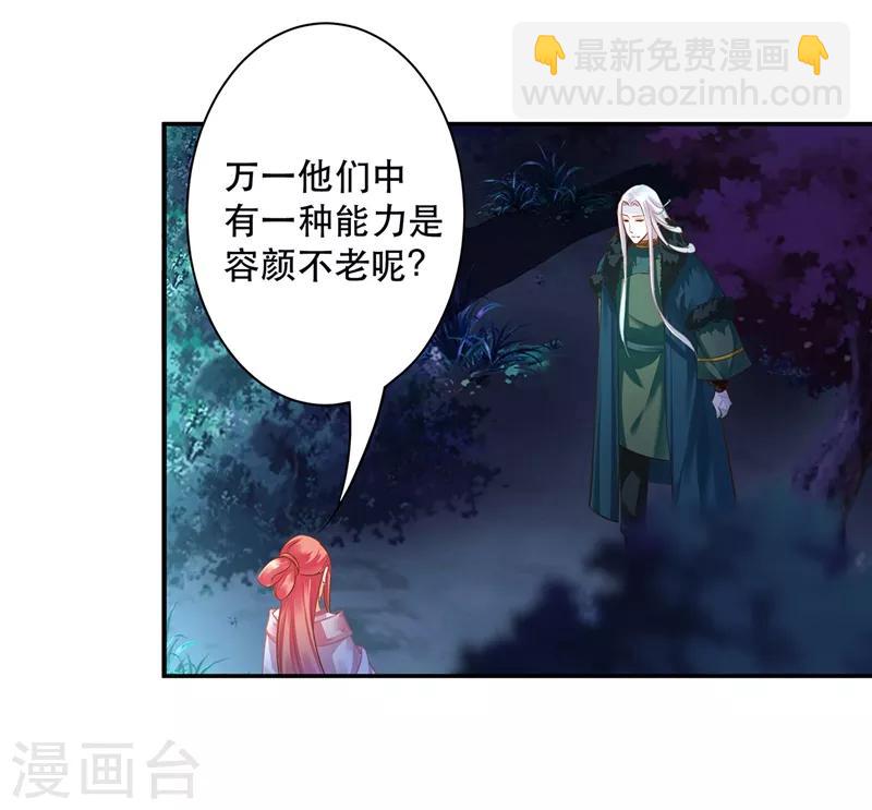 🍶穿越王妃要升级 第118话 不到最后一刻绝不出现的救援队 第10页