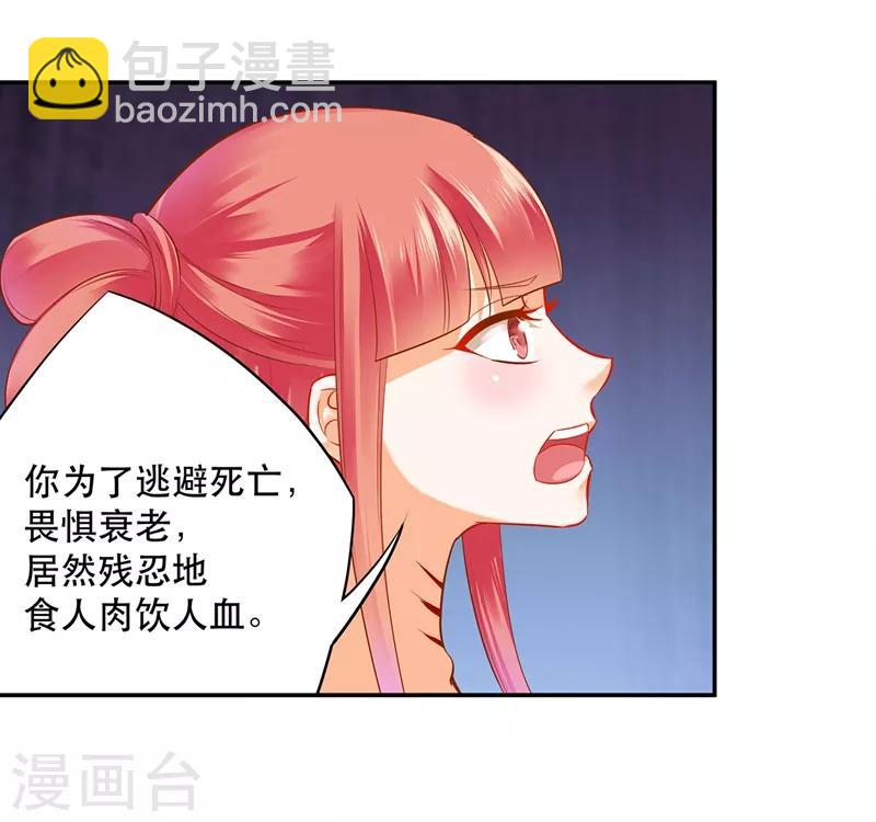 🍶穿越王妃要升级 第118话 不到最后一刻绝不出现的救援队 第11页