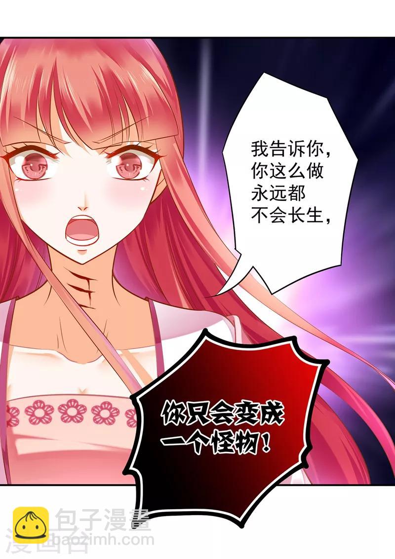 🍶穿越王妃要升级 第118话 不到最后一刻绝不出现的救援队 第12页