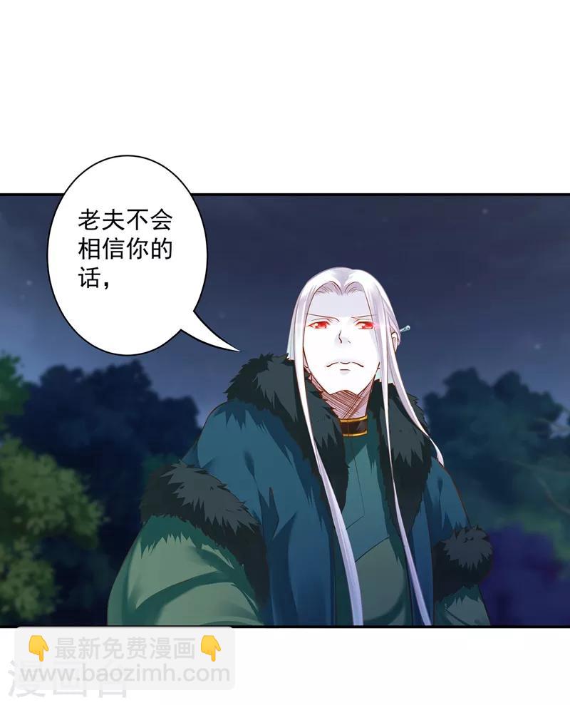🍶穿越王妃要升级 第118话 不到最后一刻绝不出现的救援队 第14页
