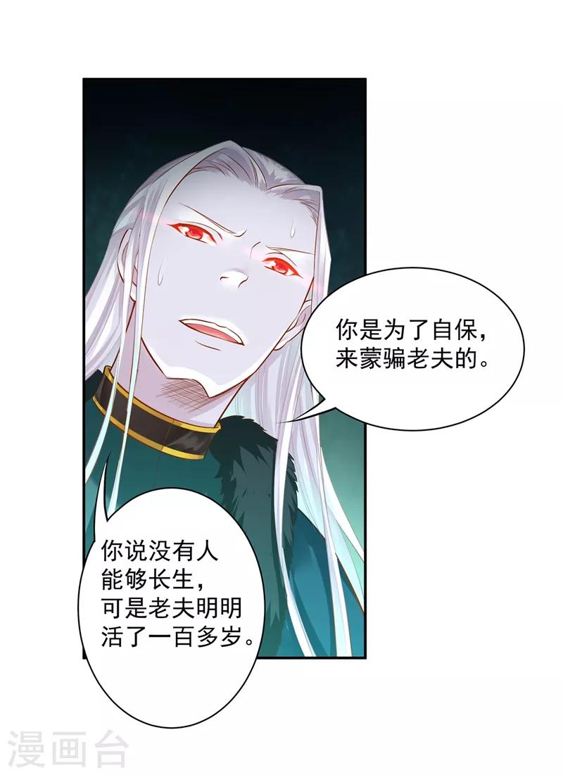 🍶穿越王妃要升级 第118话 不到最后一刻绝不出现的救援队 第15页