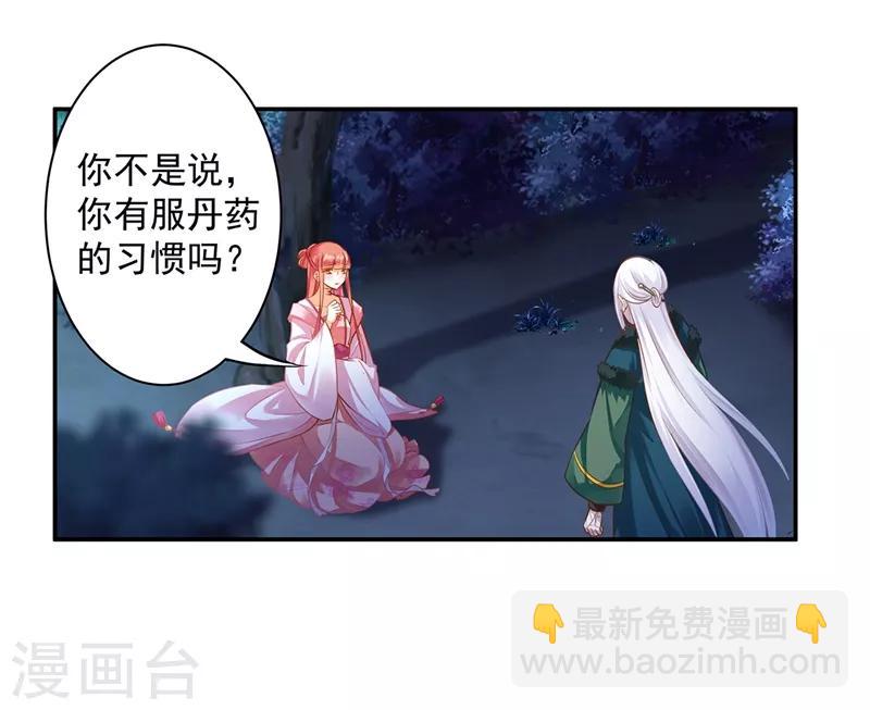 🍶穿越王妃要升级 第118话 不到最后一刻绝不出现的救援队 第16页