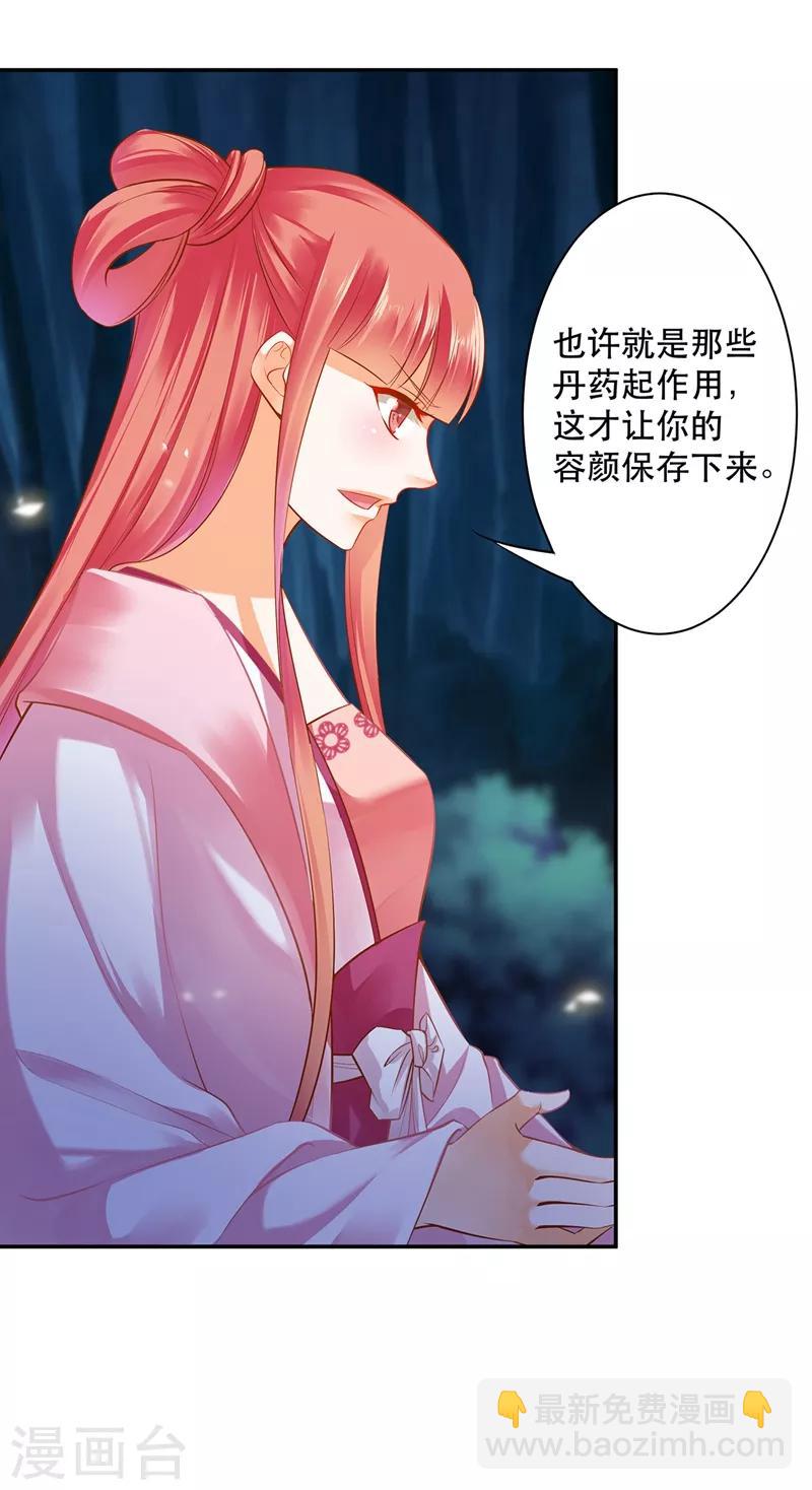 🍶穿越王妃要升级 第118话 不到最后一刻绝不出现的救援队 第17页