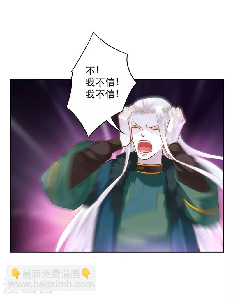 🍶穿越王妃要升级 第118话 不到最后一刻绝不出现的救援队 第18页