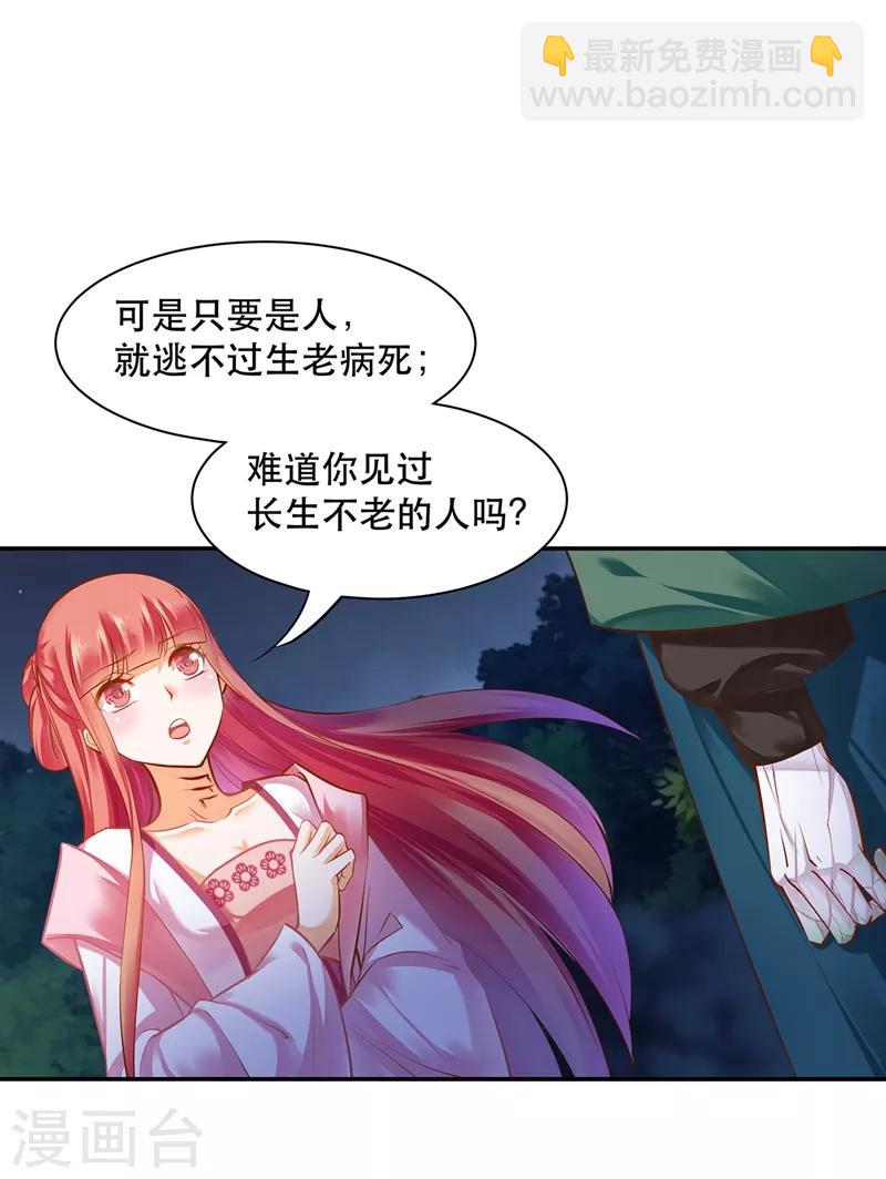 🍶穿越王妃要升级 第118话 不到最后一刻绝不出现的救援队 第2页