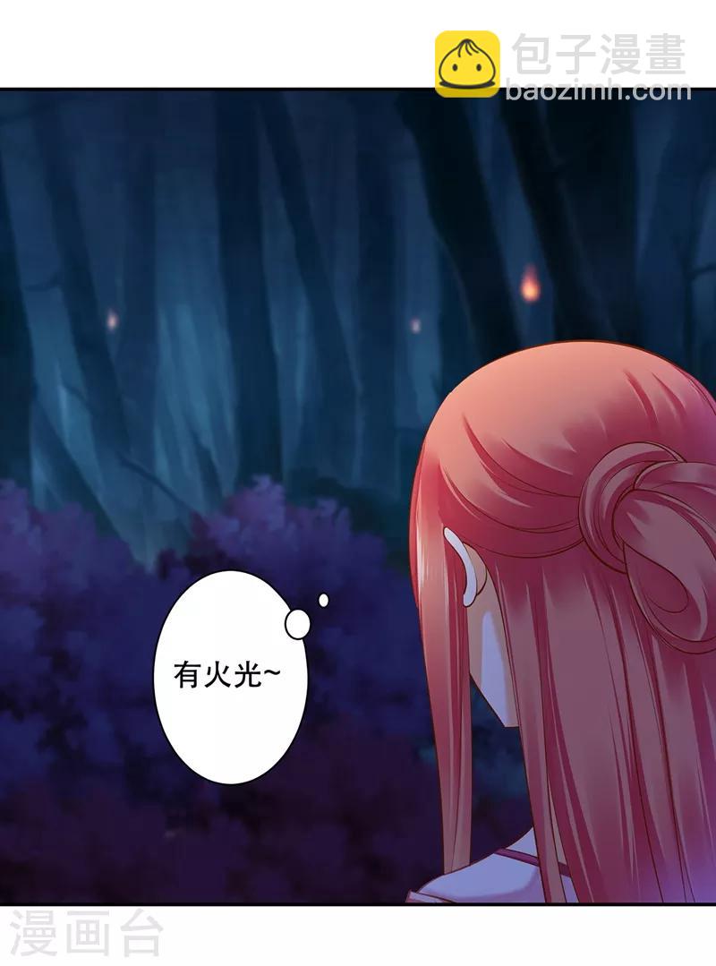 🍶穿越王妃要升级 第118话 不到最后一刻绝不出现的救援队 第20页
