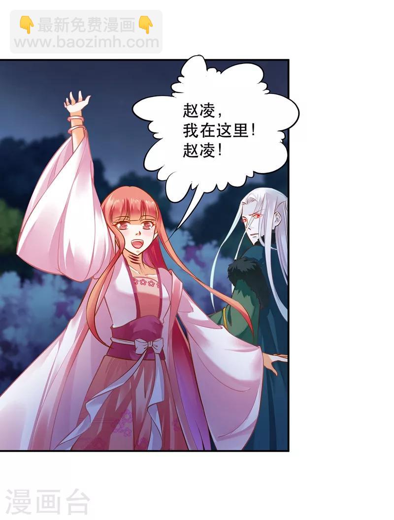 🍶穿越王妃要升级 第118话 不到最后一刻绝不出现的救援队 第21页