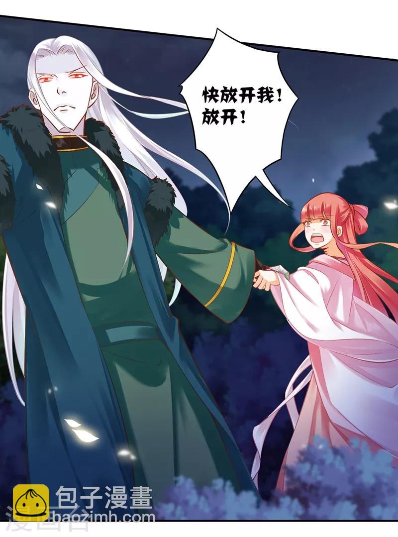 🍶穿越王妃要升级 第118话 不到最后一刻绝不出现的救援队 第23页