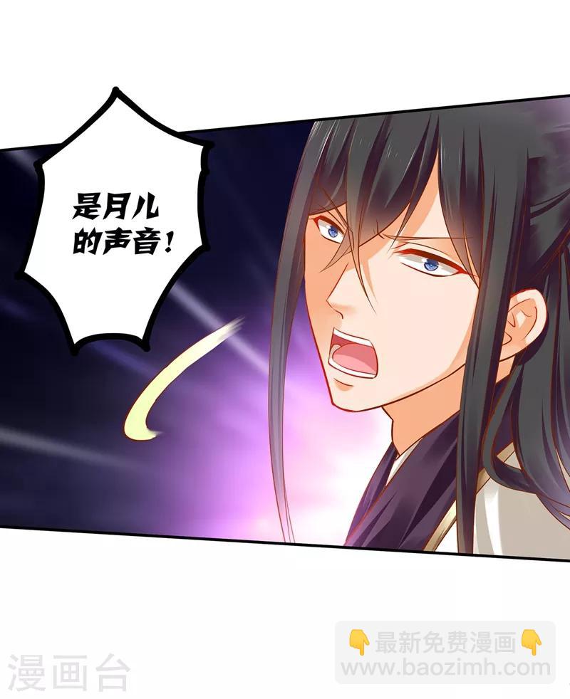 🍶穿越王妃要升级 第118话 不到最后一刻绝不出现的救援队 第24页