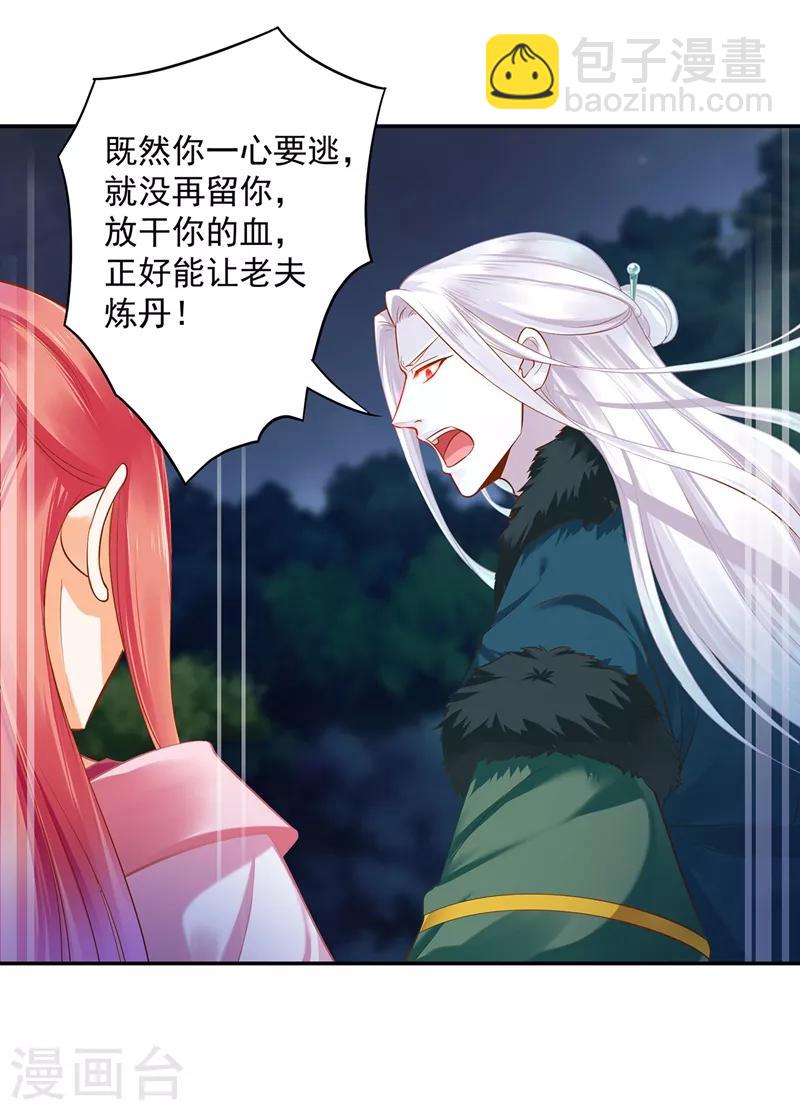 🍶穿越王妃要升级 第118话 不到最后一刻绝不出现的救援队 第28页