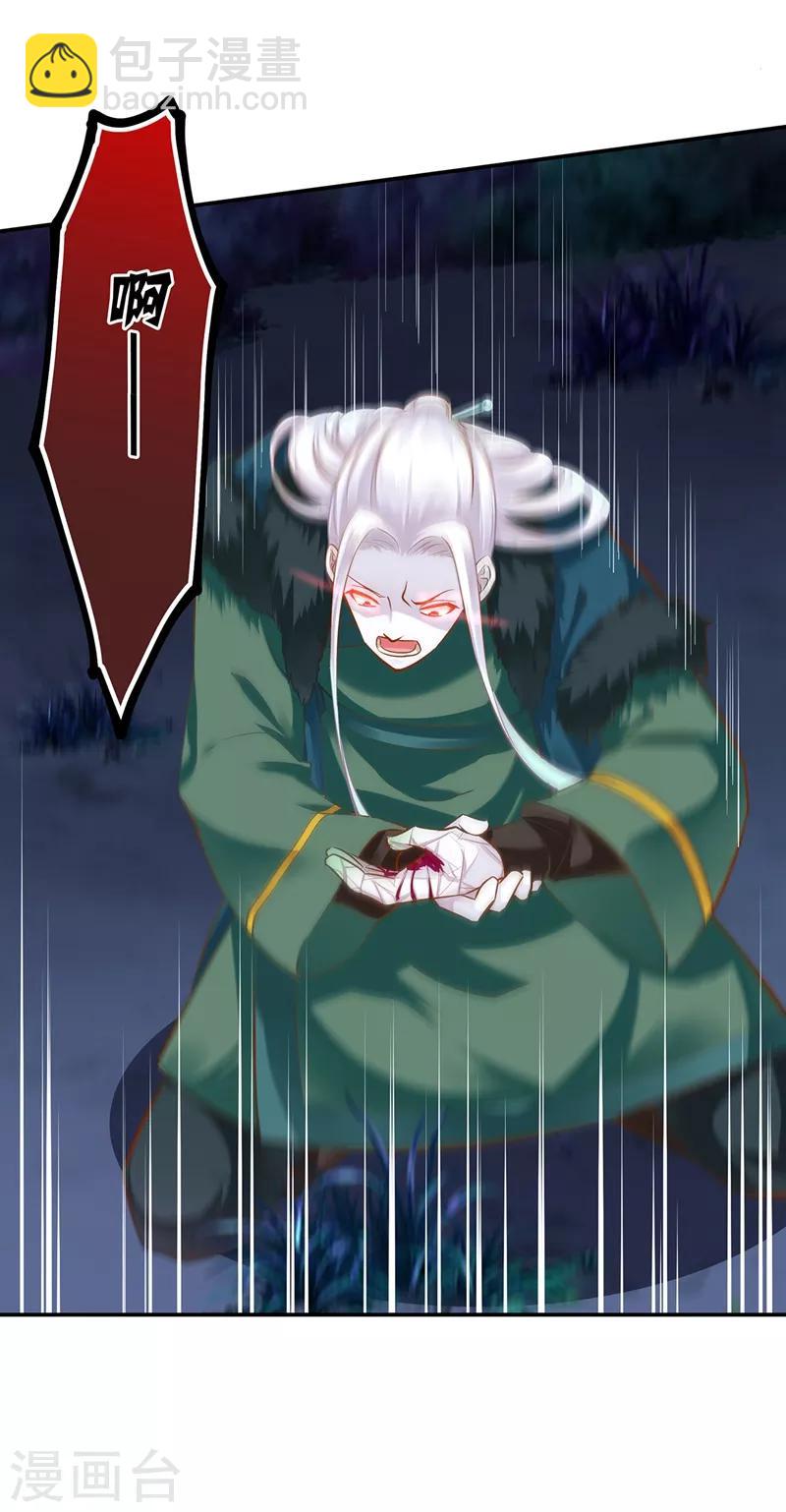 🍶穿越王妃要升级 第118话 不到最后一刻绝不出现的救援队 第32页