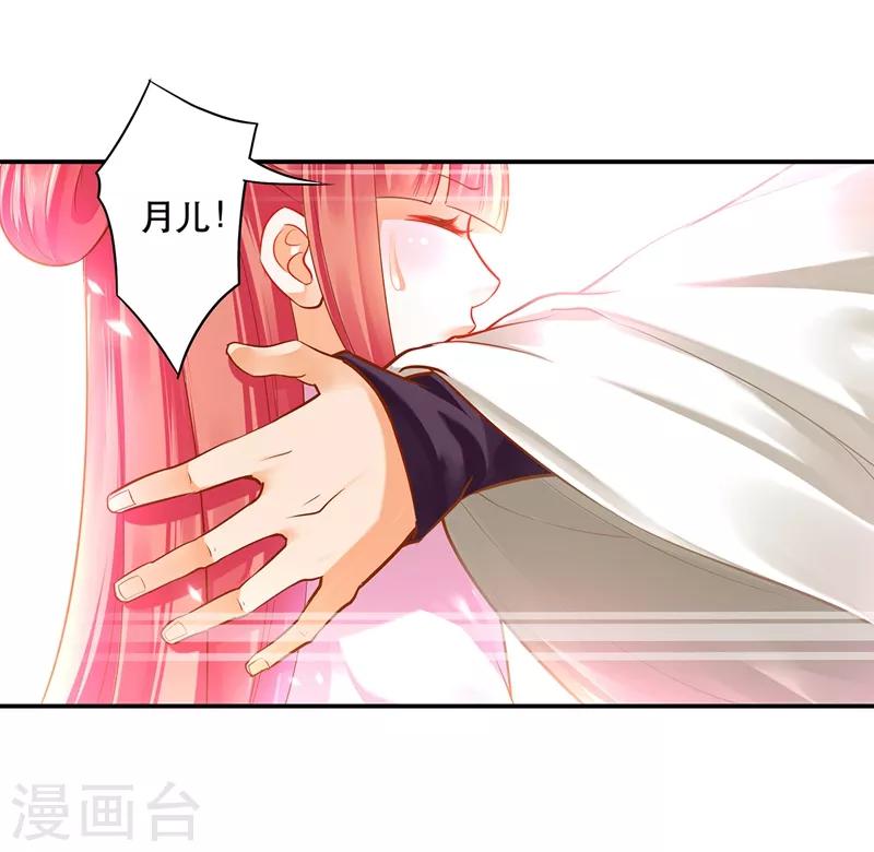 🍶穿越王妃要升级 第118话 不到最后一刻绝不出现的救援队 第33页
