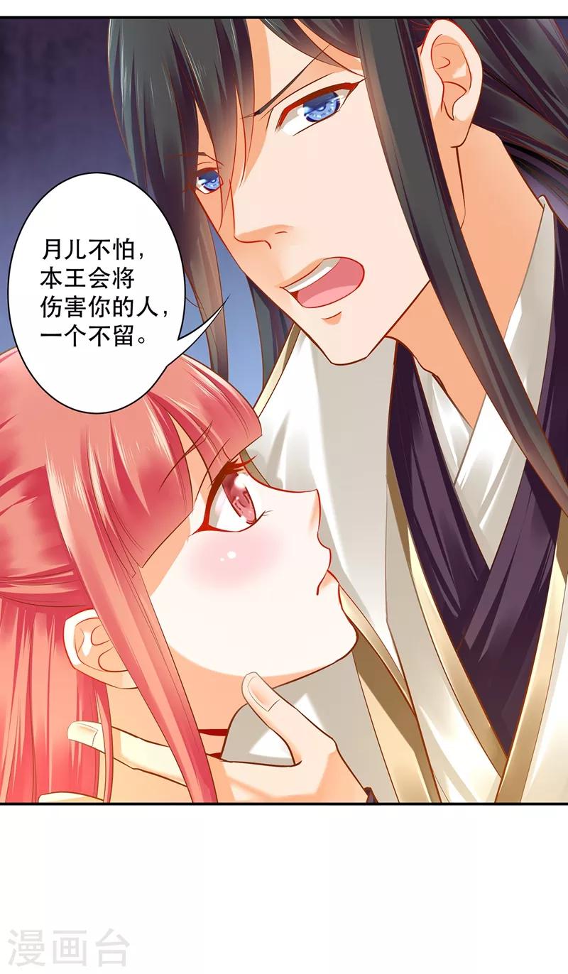 🍶穿越王妃要升级 第118话 不到最后一刻绝不出现的救援队 第37页