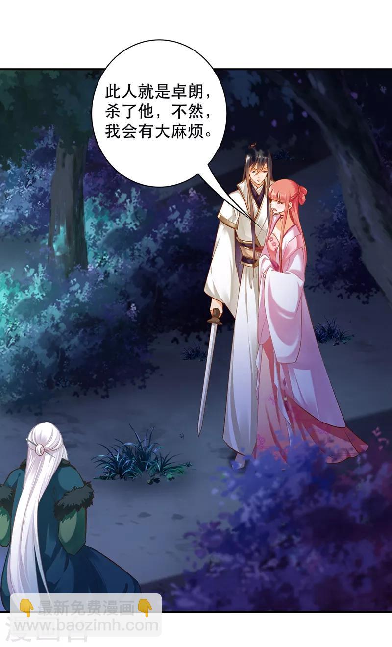 🍶穿越王妃要升级 第118话 不到最后一刻绝不出现的救援队 第38页