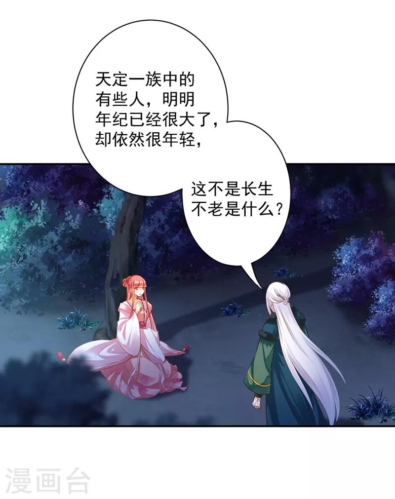 🍶穿越王妃要升级 第118话 不到最后一刻绝不出现的救援队 第4页