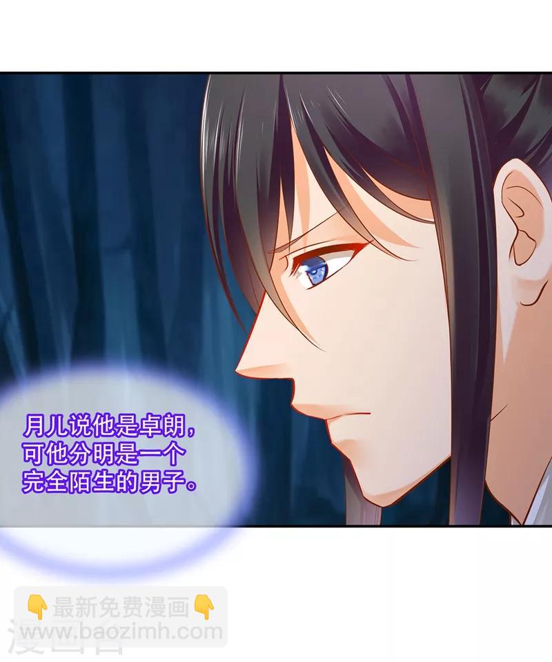 🍶穿越王妃要升级 第118话 不到最后一刻绝不出现的救援队 第40页