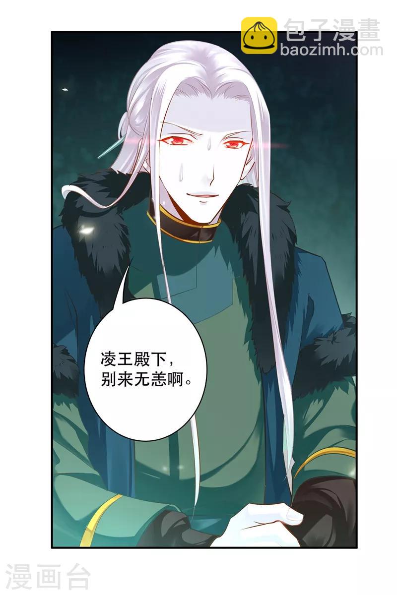 🍶穿越王妃要升级 第118话 不到最后一刻绝不出现的救援队 第42页