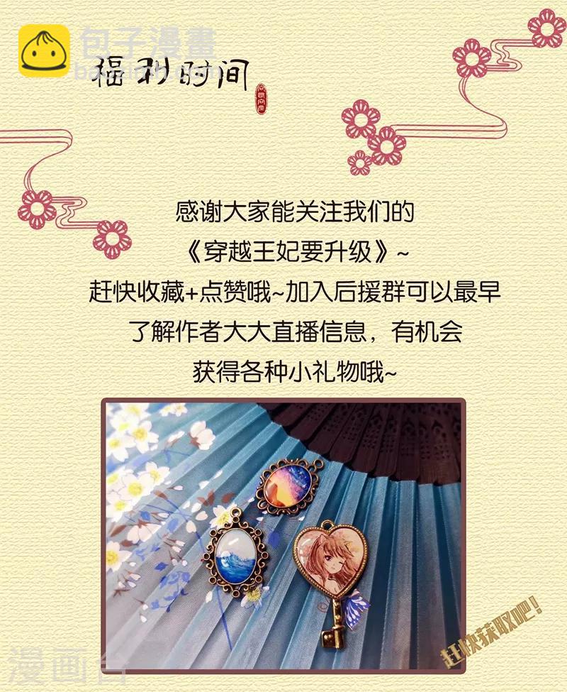 🍶穿越王妃要升级 第118话 不到最后一刻绝不出现的救援队 第46页