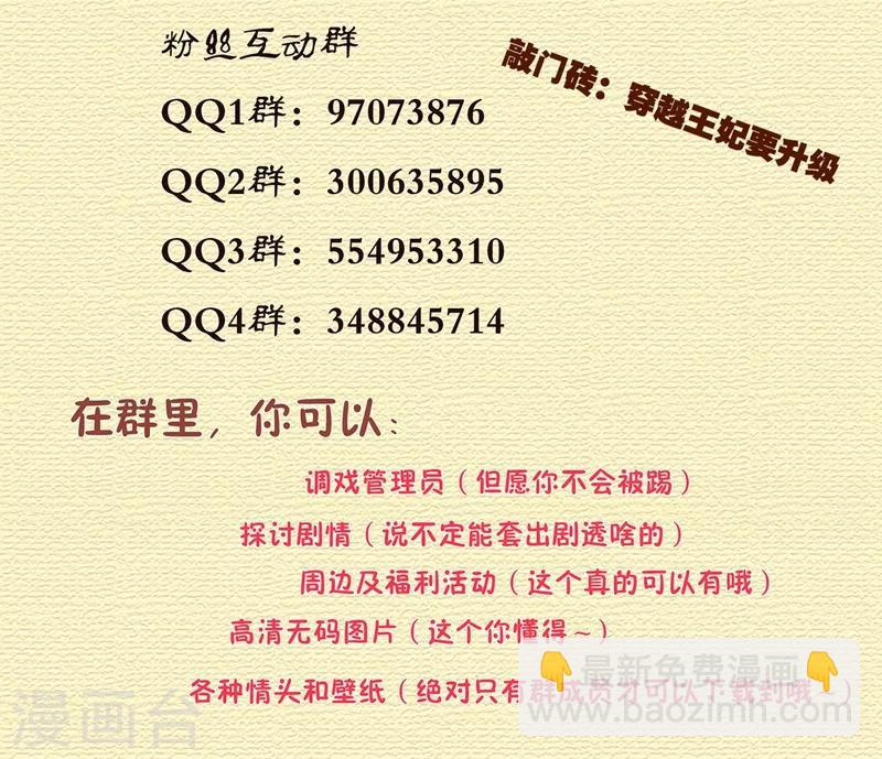 🍶穿越王妃要升级 第118话 不到最后一刻绝不出现的救援队 第47页