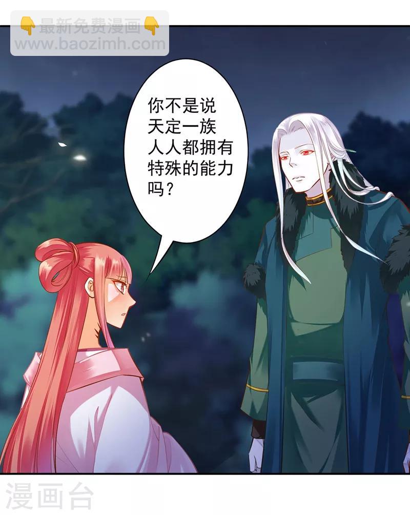 🍶穿越王妃要升级 第118话 不到最后一刻绝不出现的救援队 第5页