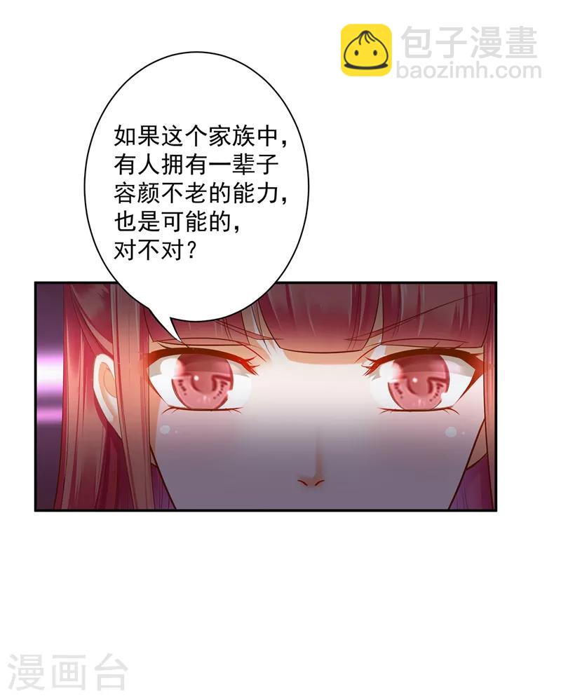 🍶穿越王妃要升级 第118话 不到最后一刻绝不出现的救援队 第6页