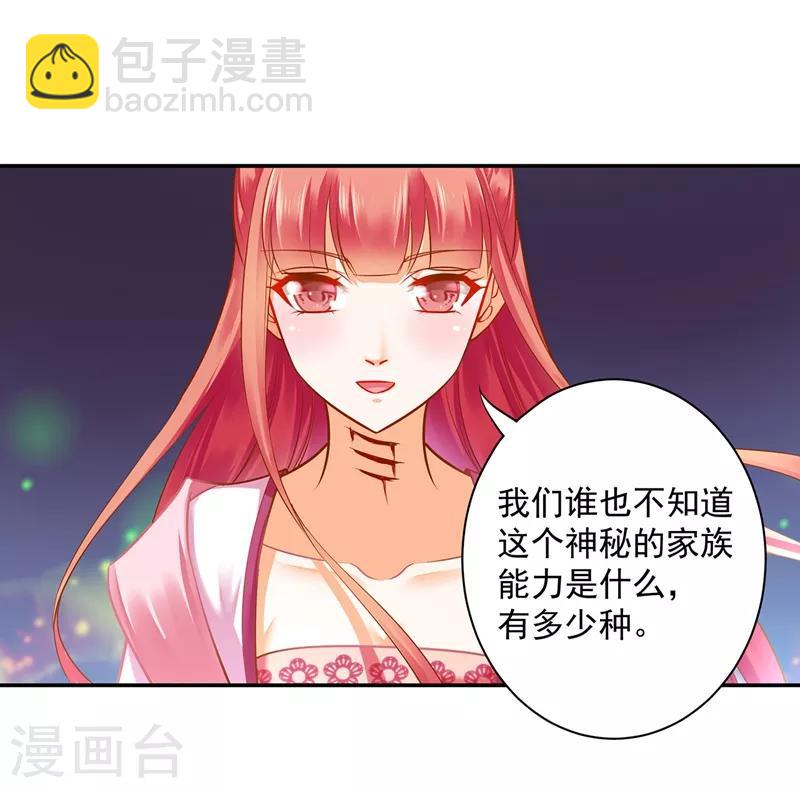 🍶穿越王妃要升级 第118话 不到最后一刻绝不出现的救援队 第9页