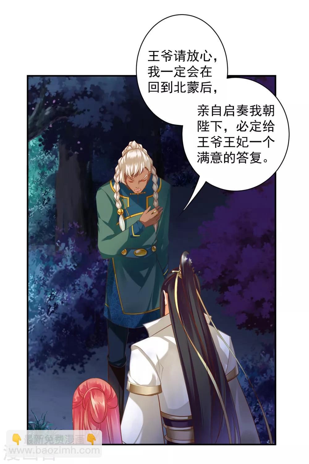 🍶穿越王妃要升级 第120话 男人靠得住，母猪会上树 第12页