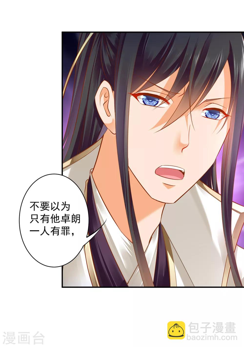🍶穿越王妃要升级 第120话 男人靠得住，母猪会上树 第13页