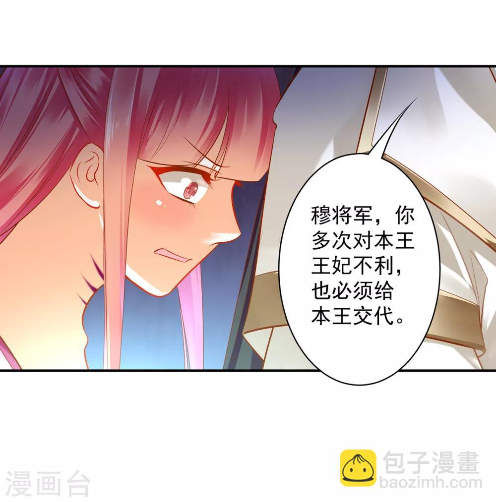 🍶穿越王妃要升级 第120话 男人靠得住，母猪会上树 第14页
