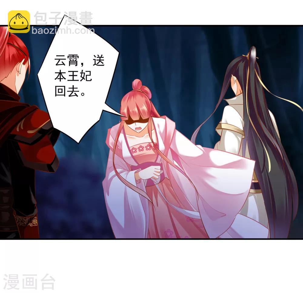 🍶穿越王妃要升级 第120话 男人靠得住，母猪会上树 第15页