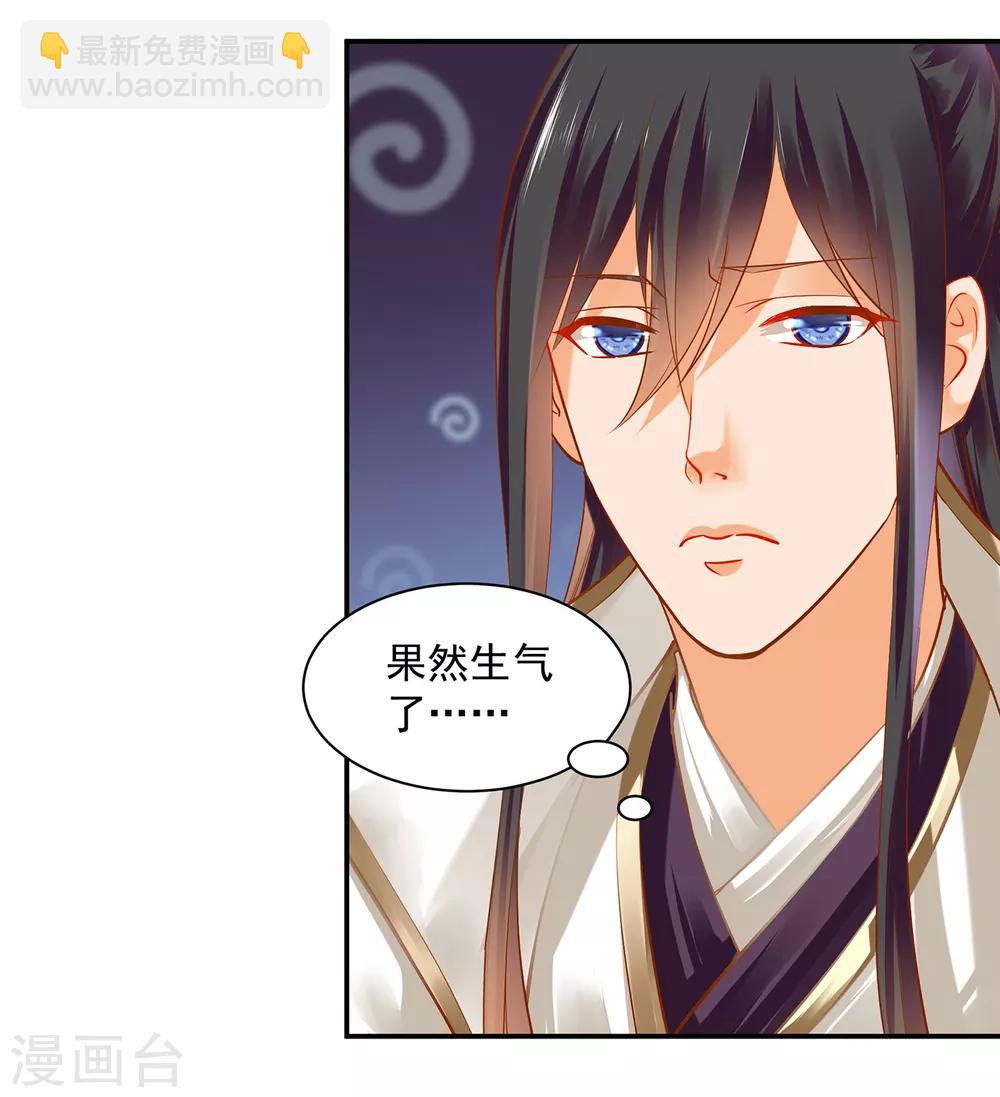🍶穿越王妃要升级 第120话 男人靠得住，母猪会上树 第18页
