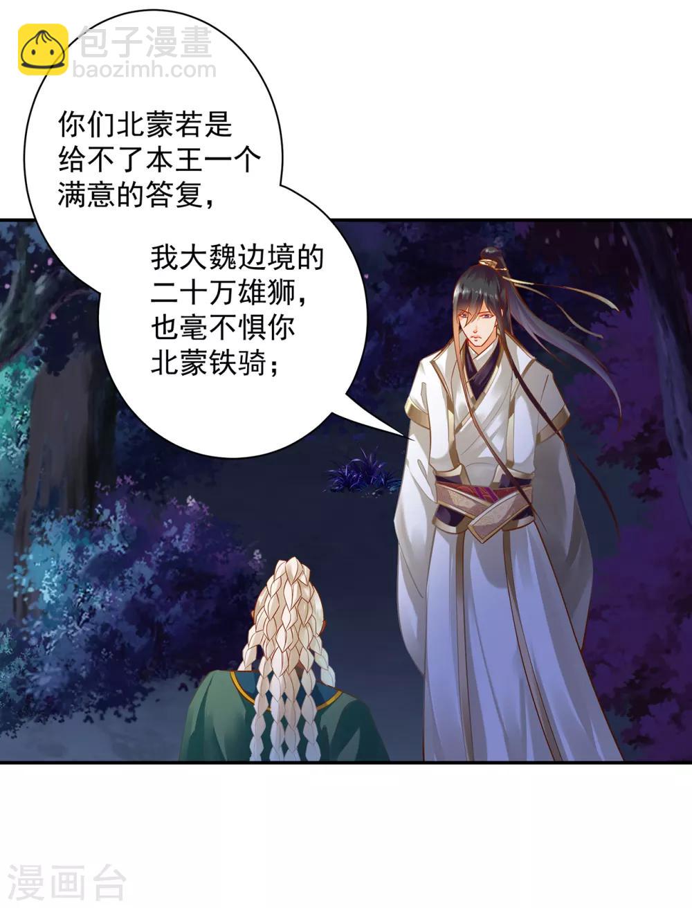 🍶穿越王妃要升级 第120话 男人靠得住，母猪会上树 第19页