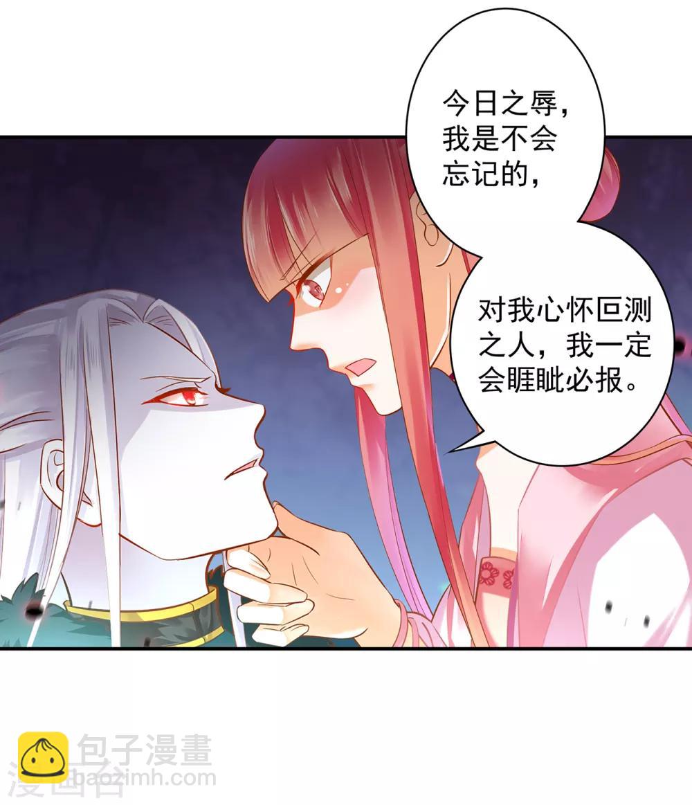 🍶穿越王妃要升级 第120话 男人靠得住，母猪会上树 第2页