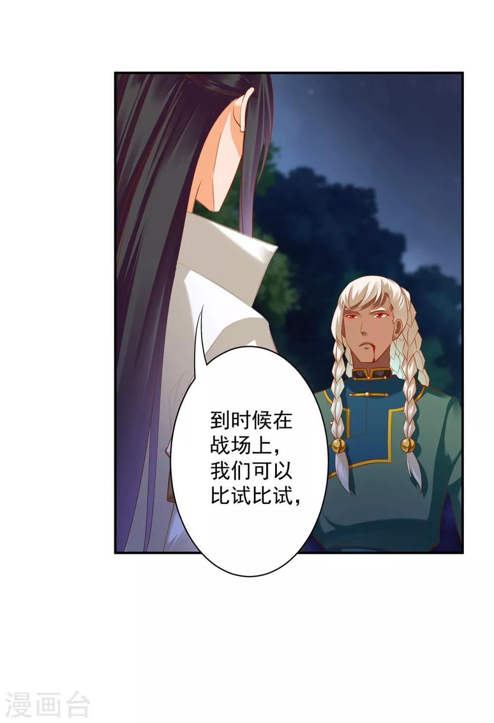 🍶穿越王妃要升级 第120话 男人靠得住，母猪会上树 第20页