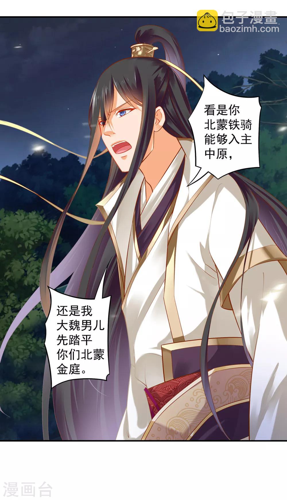 🍶穿越王妃要升级 第120话 男人靠得住，母猪会上树 第21页