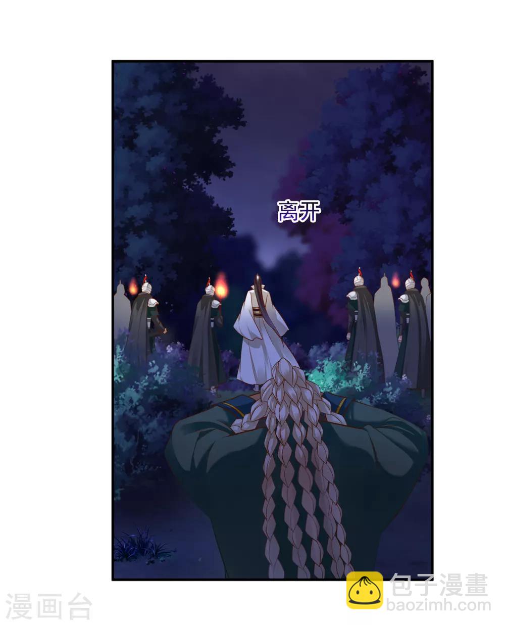 🍶穿越王妃要升级 第120话 男人靠得住，母猪会上树 第23页