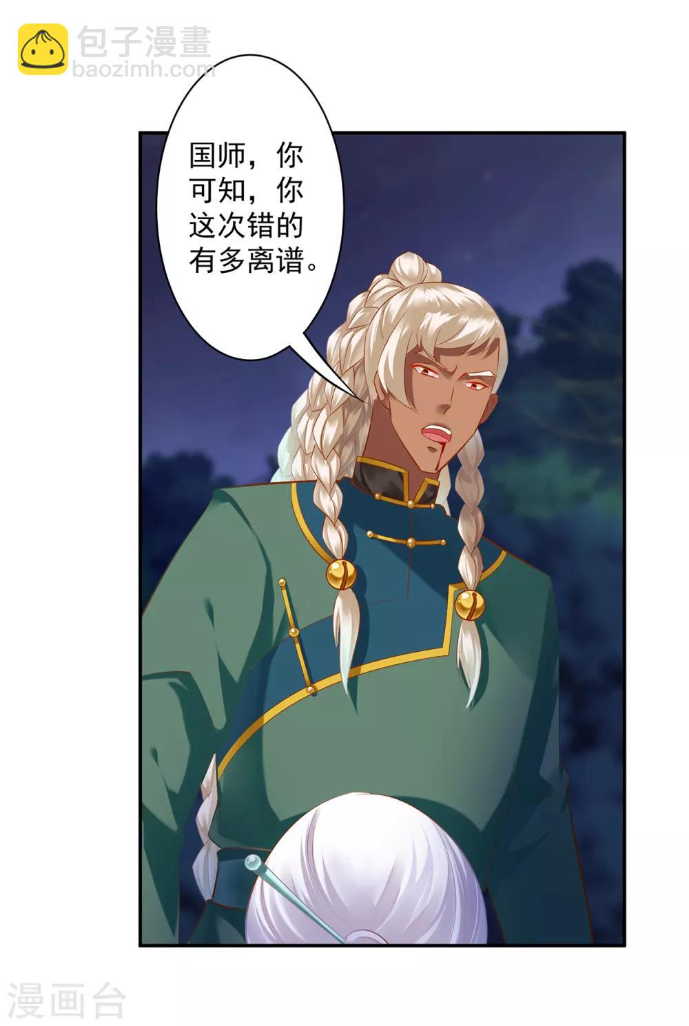 🍶穿越王妃要升级 第120话 男人靠得住，母猪会上树 第25页
