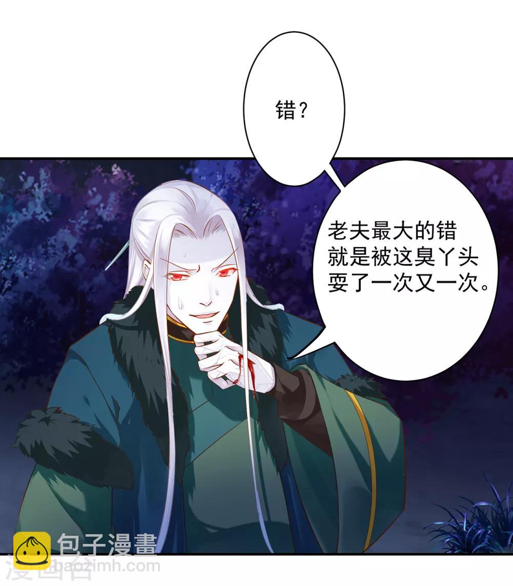 🍶穿越王妃要升级 第120话 男人靠得住，母猪会上树 第26页