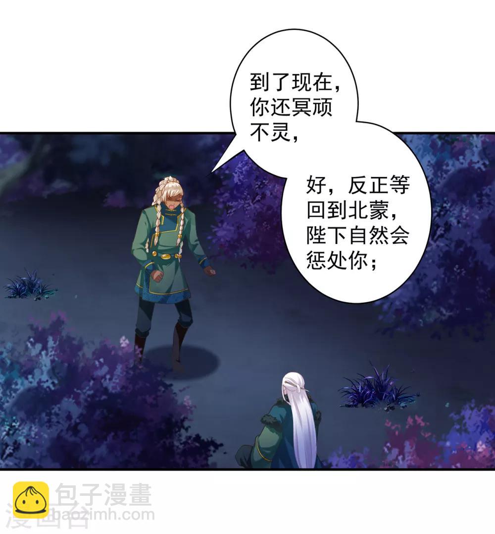 🍶穿越王妃要升级 第120话 男人靠得住，母猪会上树 第28页