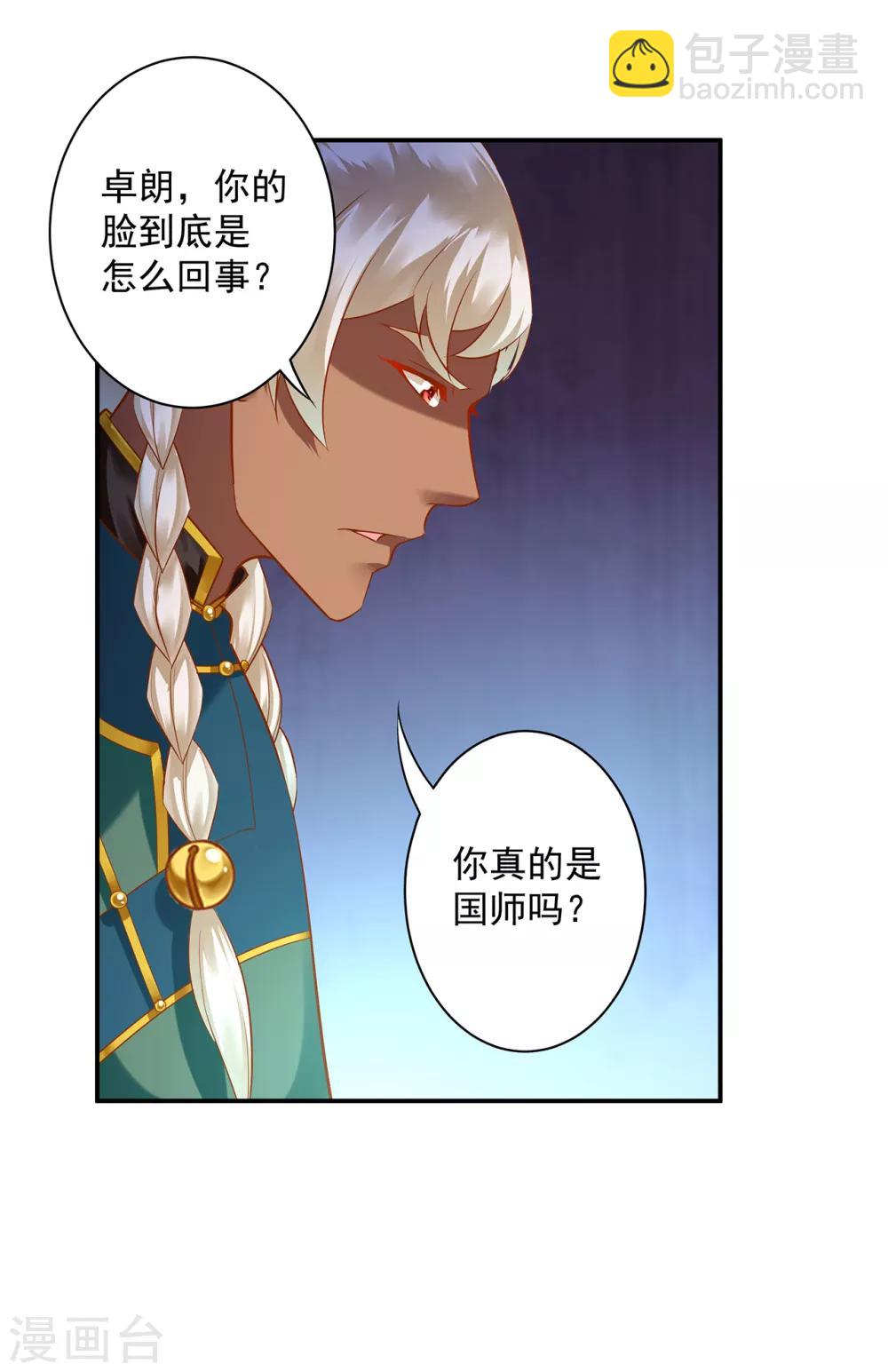 🍶穿越王妃要升级 第120话 男人靠得住，母猪会上树 第29页