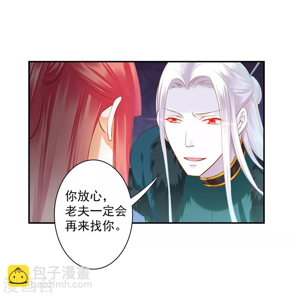 🍶穿越王妃要升级 第120话 男人靠得住，母猪会上树 第3页